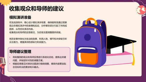 紫色插画风英语演讲比赛选题技巧PPT模板