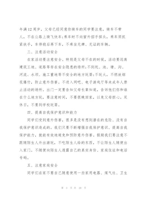 幼儿安全教育演讲稿800字怎么写5篇.docx