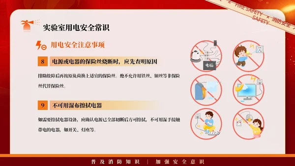 红色简约商务大气企业实验室消防安全知识管理培训PPT
