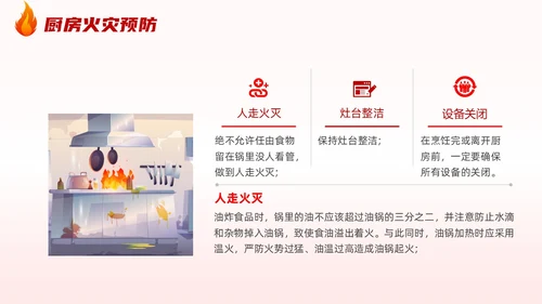 插画风厨房消防安全培训居家安全厨房着火PPT课件