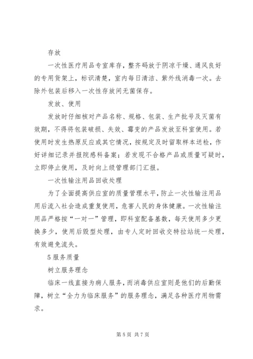 外来器械在消毒供应室的管理_1 (4).docx