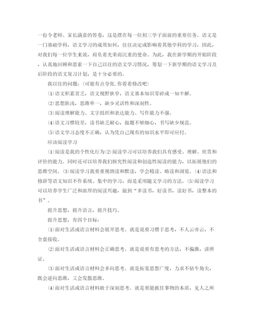 精编之高三学习计划范文2.docx