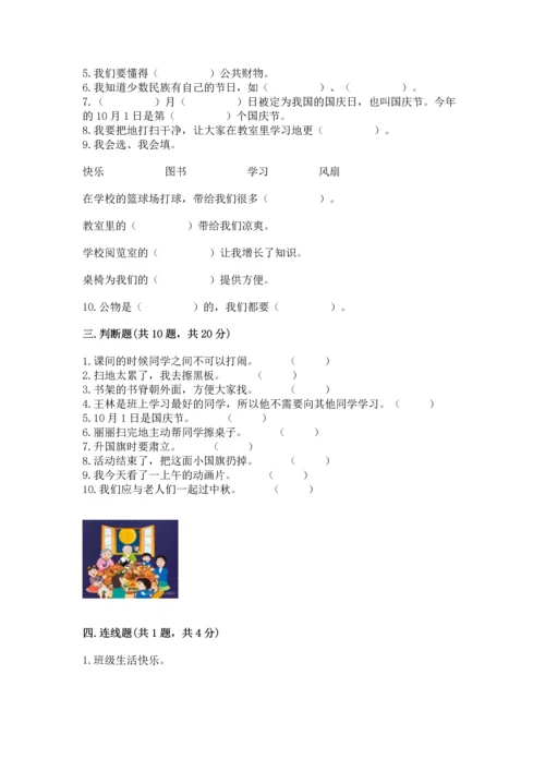 部编版二年级上册道德与法治期中测试卷及完整答案【全优】.docx