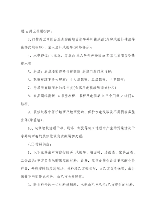 个人承包装修合同简单版个人承包装修合同正规范本