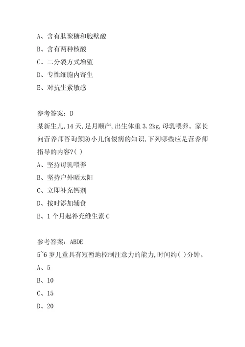 临床营养士历年真题和解答8篇