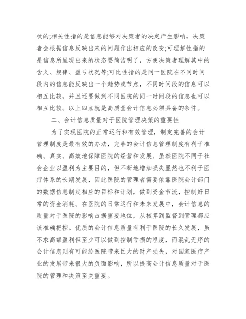 会计学专科毕业论文_会计移交手续.docx