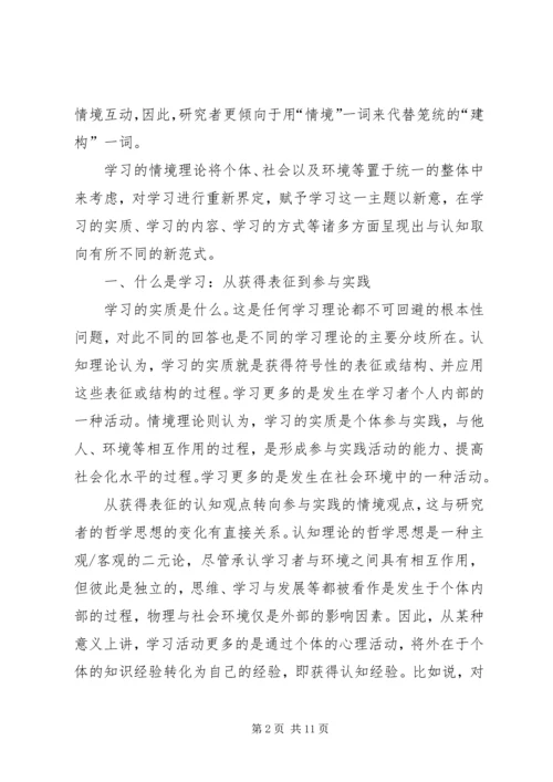 从认知到情境：学习范式的变革.docx