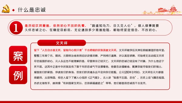以政治忠诚坚定维护核心对党忠诚党课ppt模板