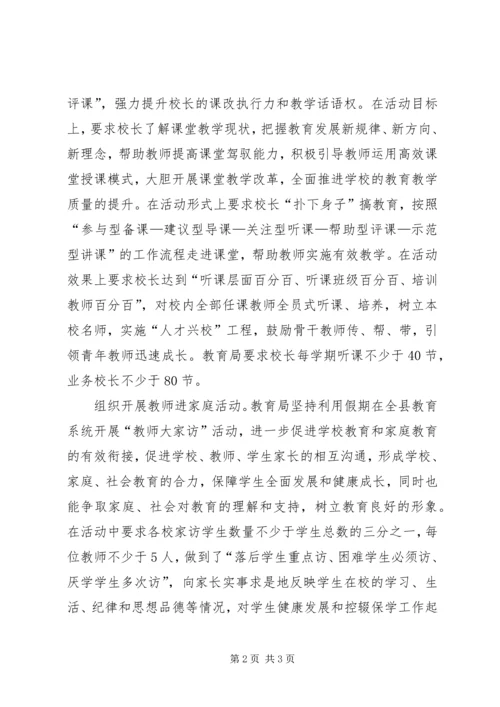 教育局党委推行“四进”转变工作作风.docx