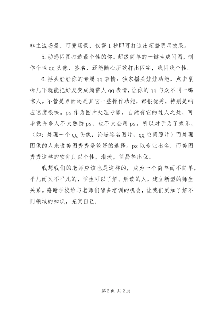 概念图学习感想 (2).docx