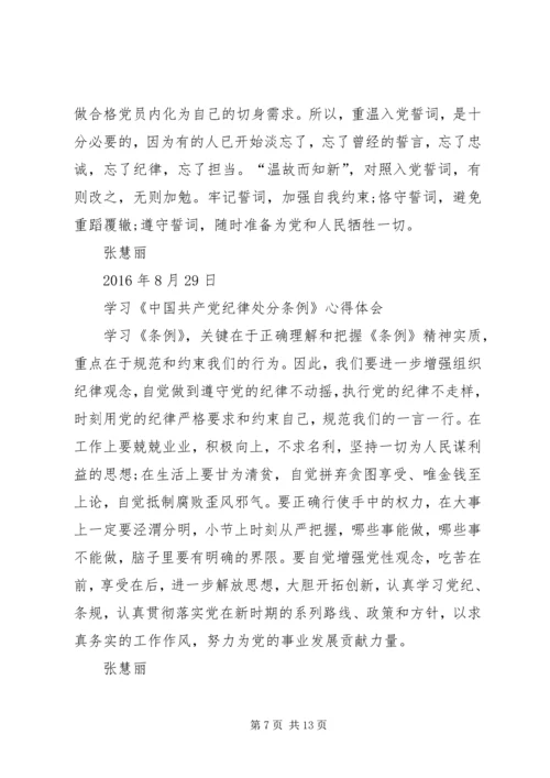 思想汇报(学习党章) (4).docx