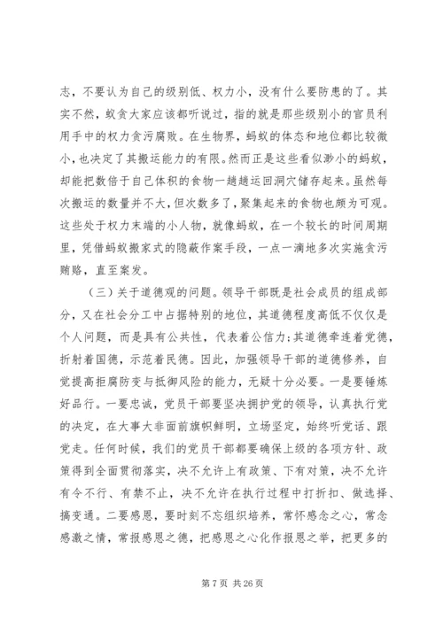 廉政党课讲稿20XX年二篇.docx
