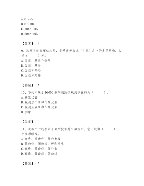 2023年质量员之市政质量基础知识题库附答案培优