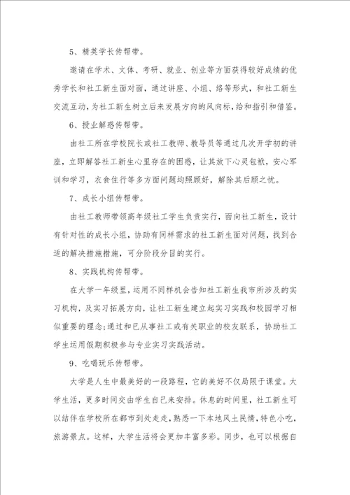 社工新生传帮带活动倡议书