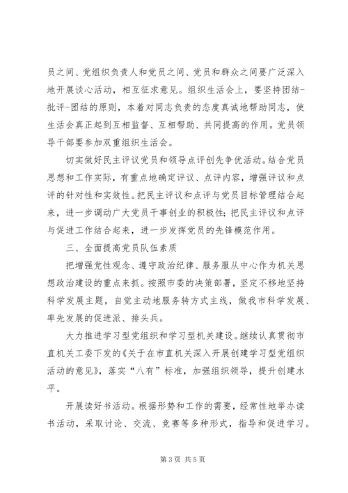 市贸办党支部工作要点.docx