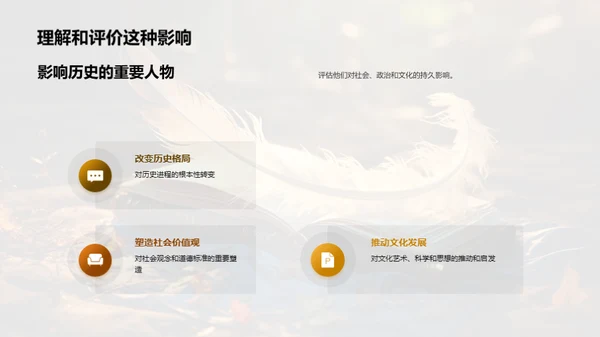 历史巨人探秘