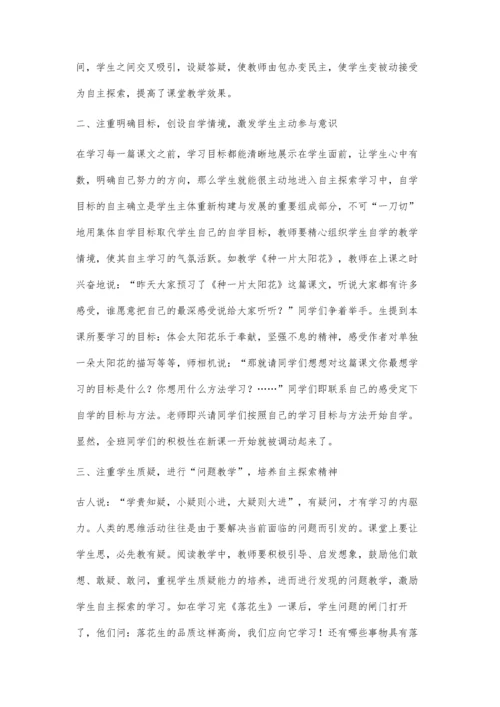 我的课堂我做主侯娜.docx