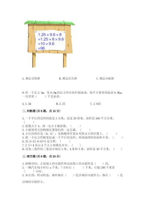 小学五年级上册数学期末考试试卷及参考答案【预热题】.docx