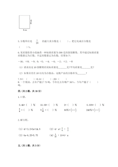 小学毕业班数学检测卷【实用】.docx