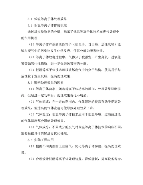 低温等离子体技术在废气处理中的应用
