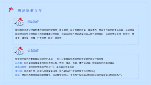 世界糖尿病日糖尿病健康知识宣教通用PPT