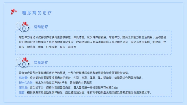 世界糖尿病日糖尿病健康知识宣教通用PPT