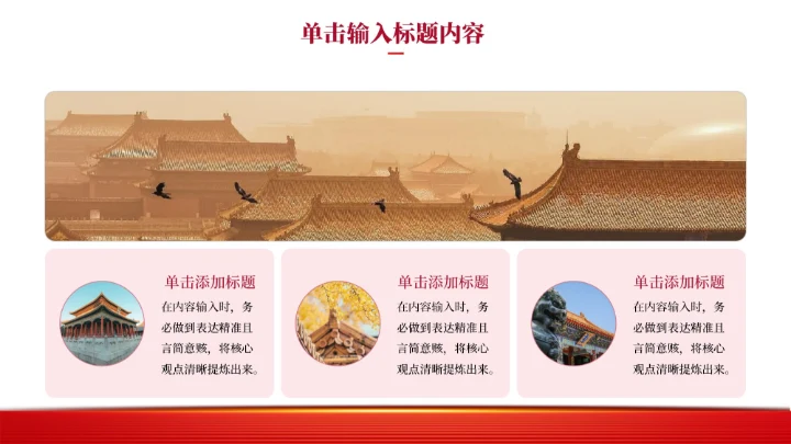 红色党政风中国对外贸易新机遇PPT模板