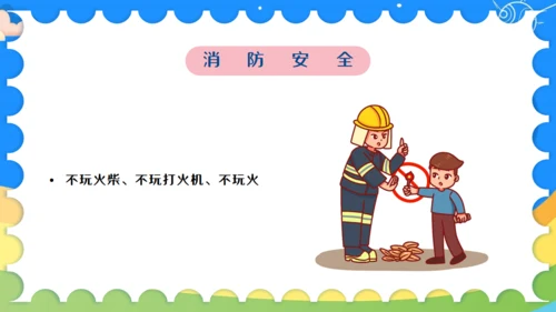 幼儿园开学第一课通用PPT模板