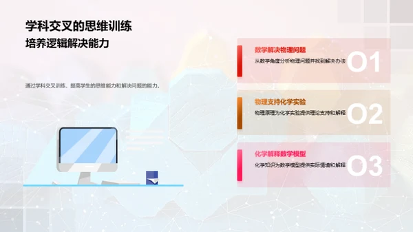 跨学科学习之美