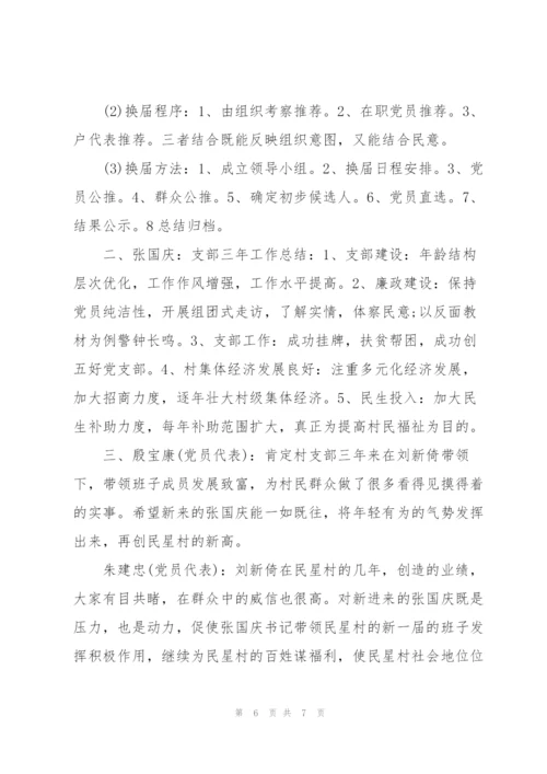 江苏省党代表会议记录.docx