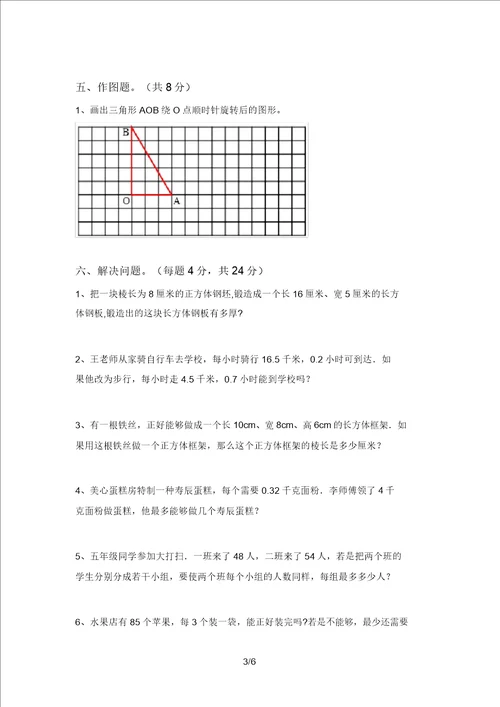最新北师大版五年级数学上册期末试卷及参考答案精品