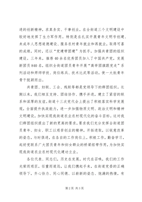 在共青团乡第八次代表大会上的报告 (5).docx