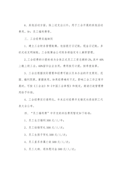 公司工会经费管理办法.docx