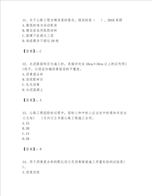 一级建造师之(一建公路工程实务）考试题库【易错题】