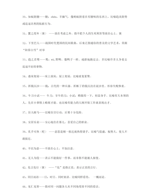 2021年最新高考必备高频成语学习资料(大全含释义).docx