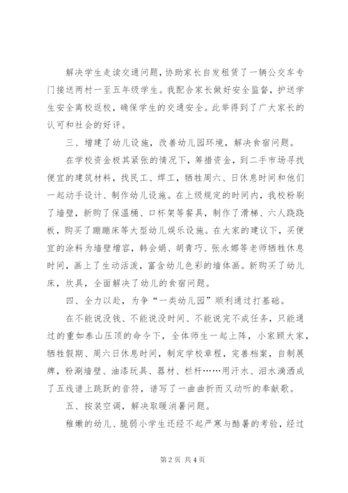 学校总务主任的述职报告范文.docx