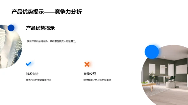 智能家居投资策略