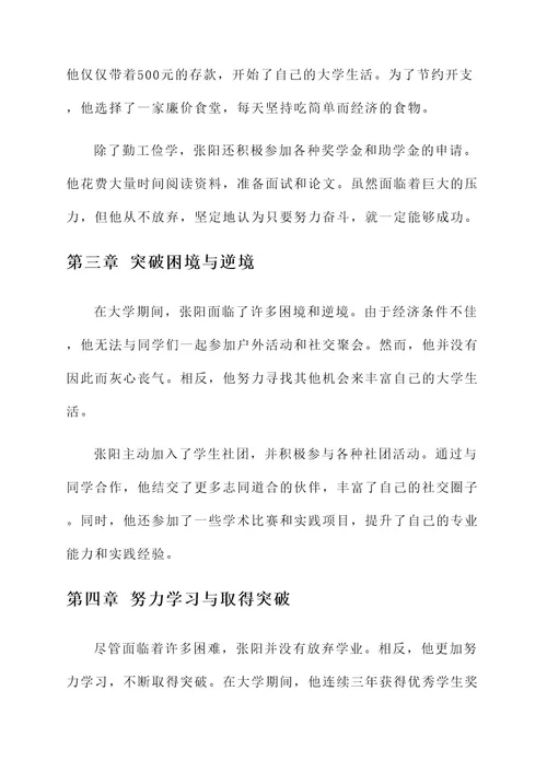 背着父母上大学事迹材料