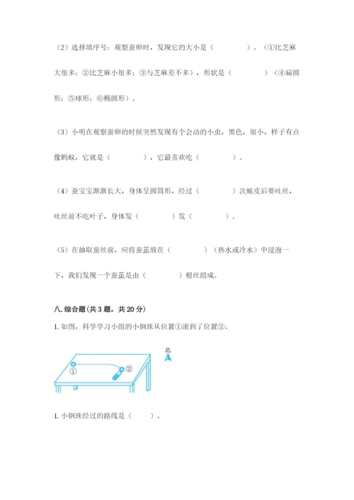 教科版小学科学三年级下册 期末测试卷带答案.docx