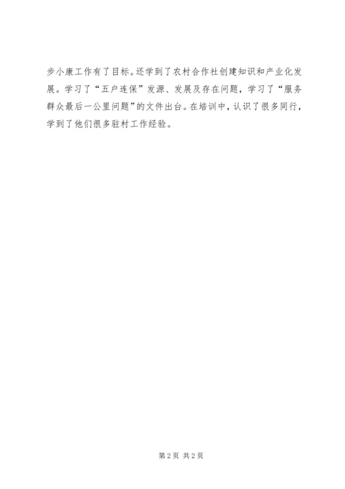 党建扶贫专题培训心得.docx