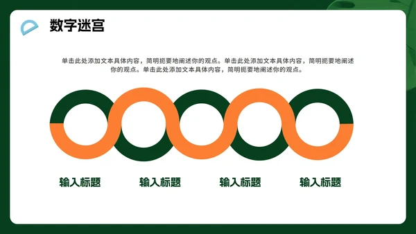 绿色卡通风小学数学教学课件PPT模板