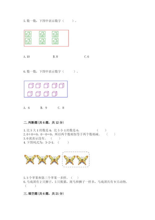 北师大版一年级上册数学期中测试卷带答案（培优b卷）.docx