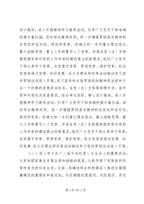 党员干部理论学习方案.docx