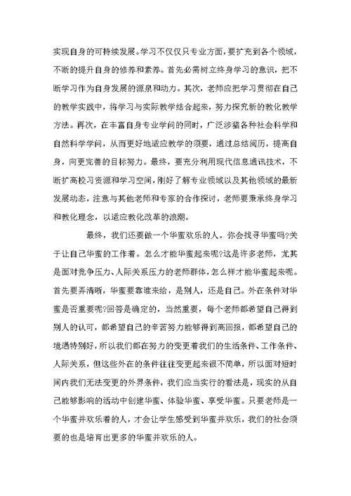 老师暑假培训心得体会精选多篇