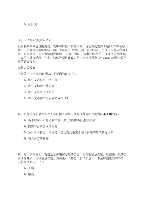 2023年湖北武汉城市职业学院招考聘用人事代理人员笔试历年难易错点考题荟萃附带答案详解