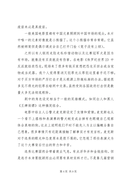 汪星卧底观后感大全.docx