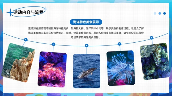 蓝色潮流风海洋奇遇主题庆祝活动PPT模板