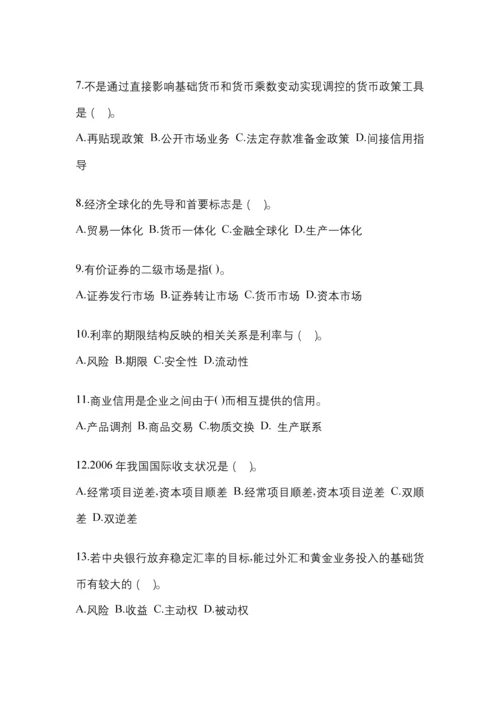 2023年统一电大金融学(原货币银行学)网上作业试题及答案.docx
