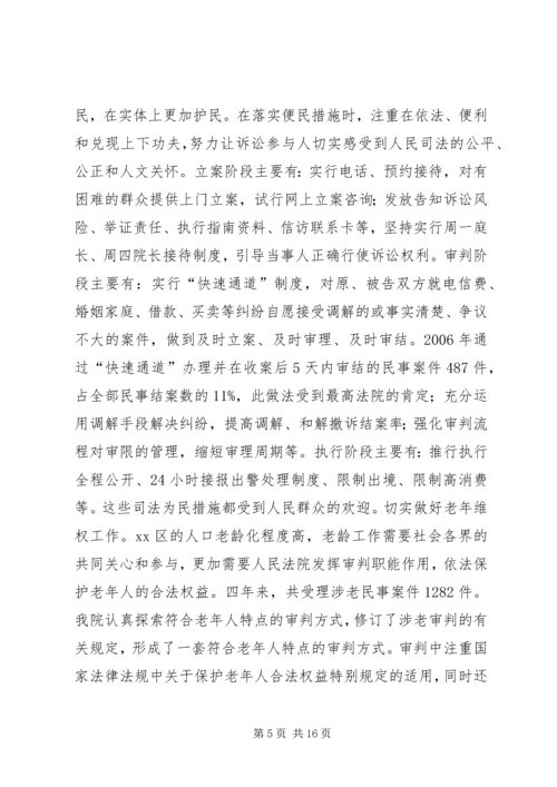 人民法院年度工作报告材料.docx