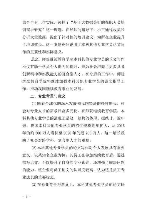 师院继续教育学院本科其它专业学员论文格式